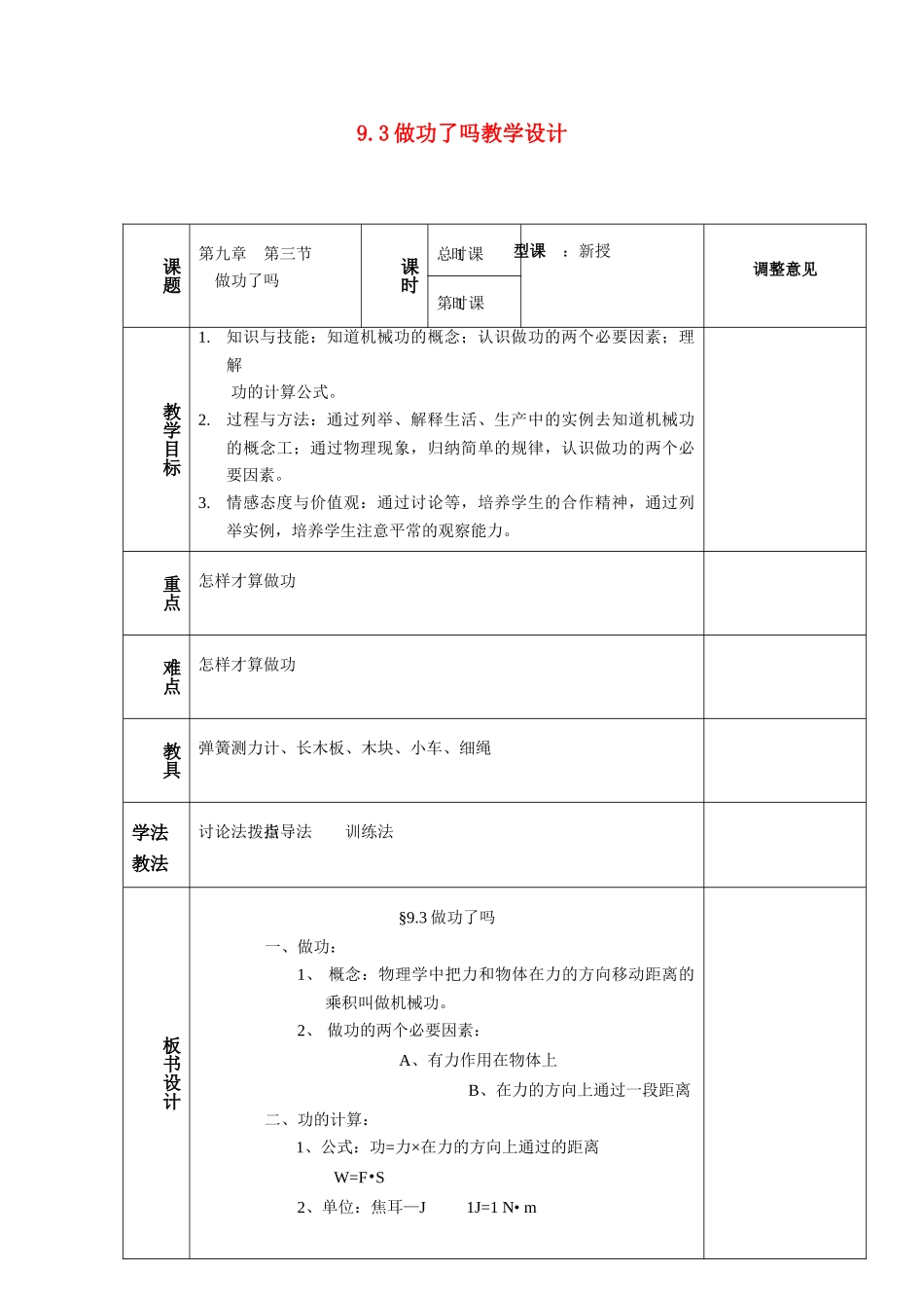 八年级物理：三、做功了吗教学设计（沪科版）_第1页