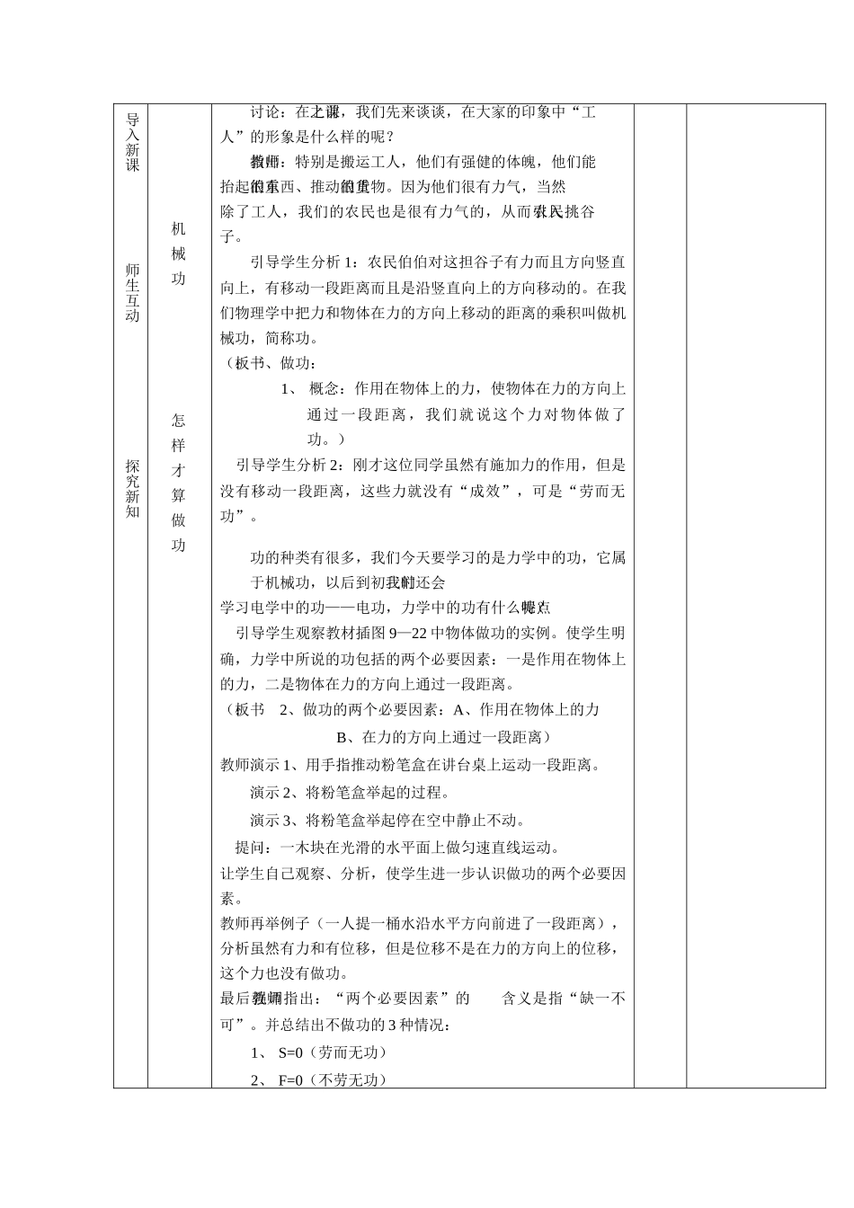 八年级物理：三、做功了吗教学设计（沪科版）_第3页