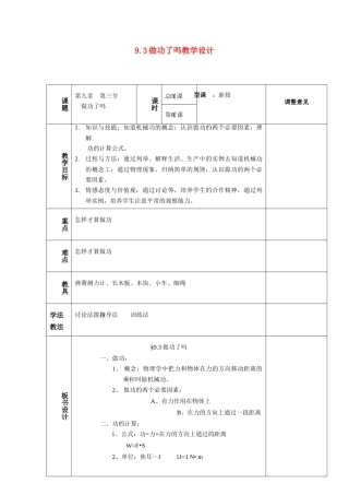 八年级物理：三、做功了吗教学设计（沪科版）