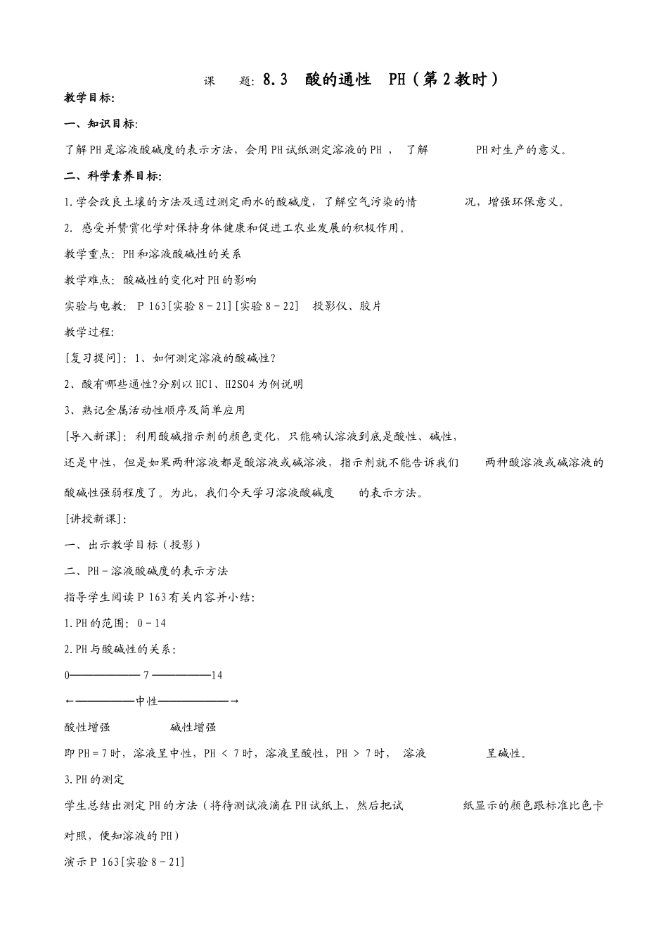 新人教版九年级物理酸的通性PH（第2教时）_第1页