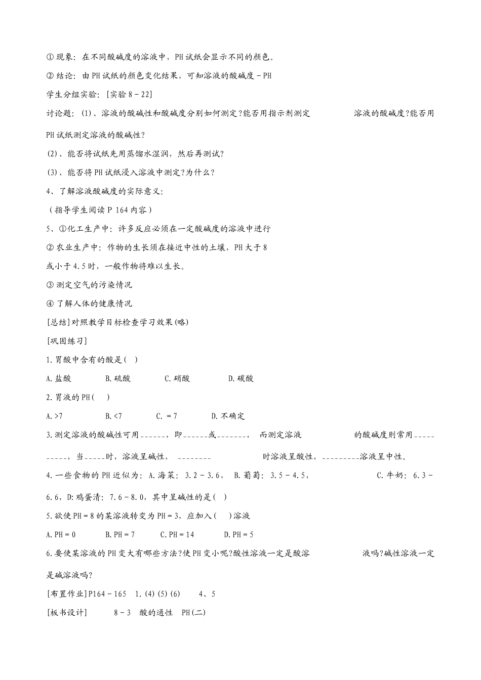 新人教版九年级物理酸的通性PH（第2教时）_第2页