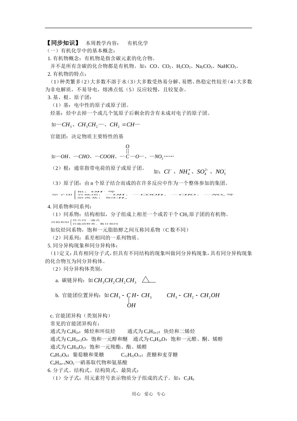 高三58有机化学_第1页