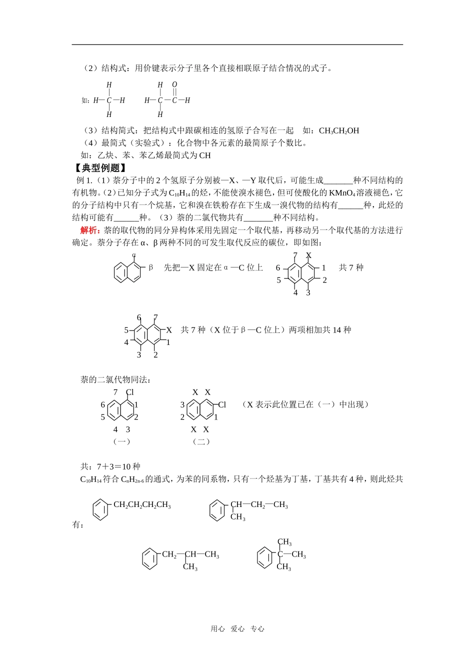 高三58有机化学_第2页