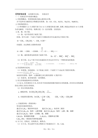 高三58有机化学