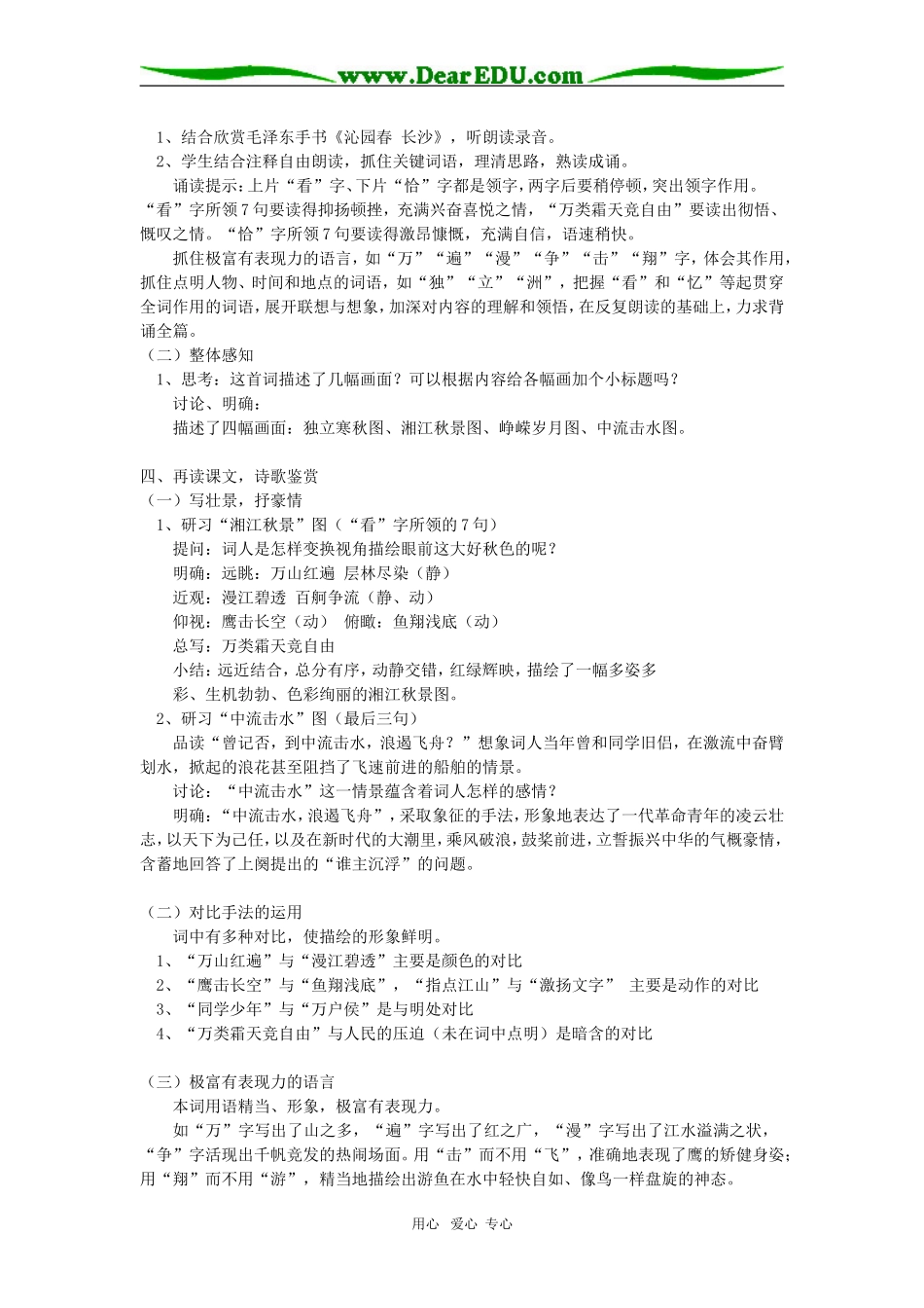 高一语文《沁园春 长沙》《致青年公民》《相信未来》苏教版知识精讲_第2页