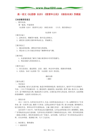 高一语文《沁园春 长沙》《致青年公民》《相信未来》苏教版知识精讲