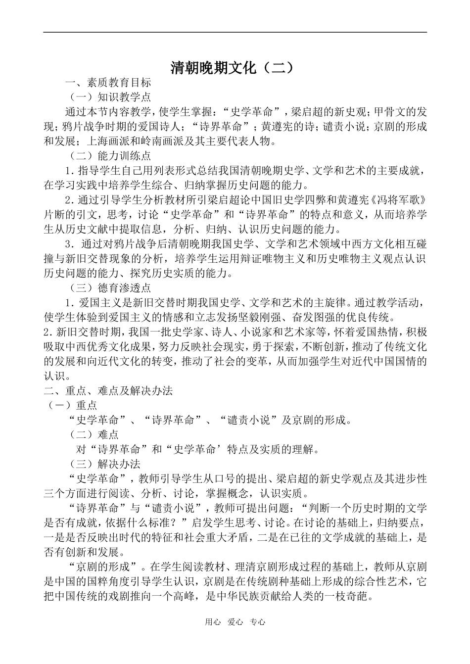 高一历史清朝晚期文化（二）人教版_第1页