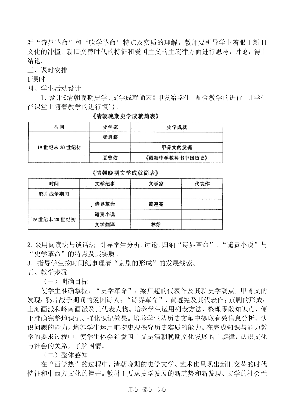 高一历史清朝晚期文化（二）人教版_第2页