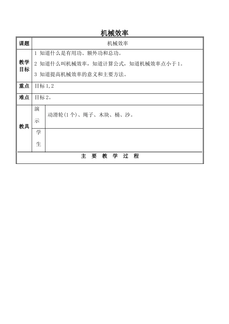 九年级物理机械效率2新人教版_第1页