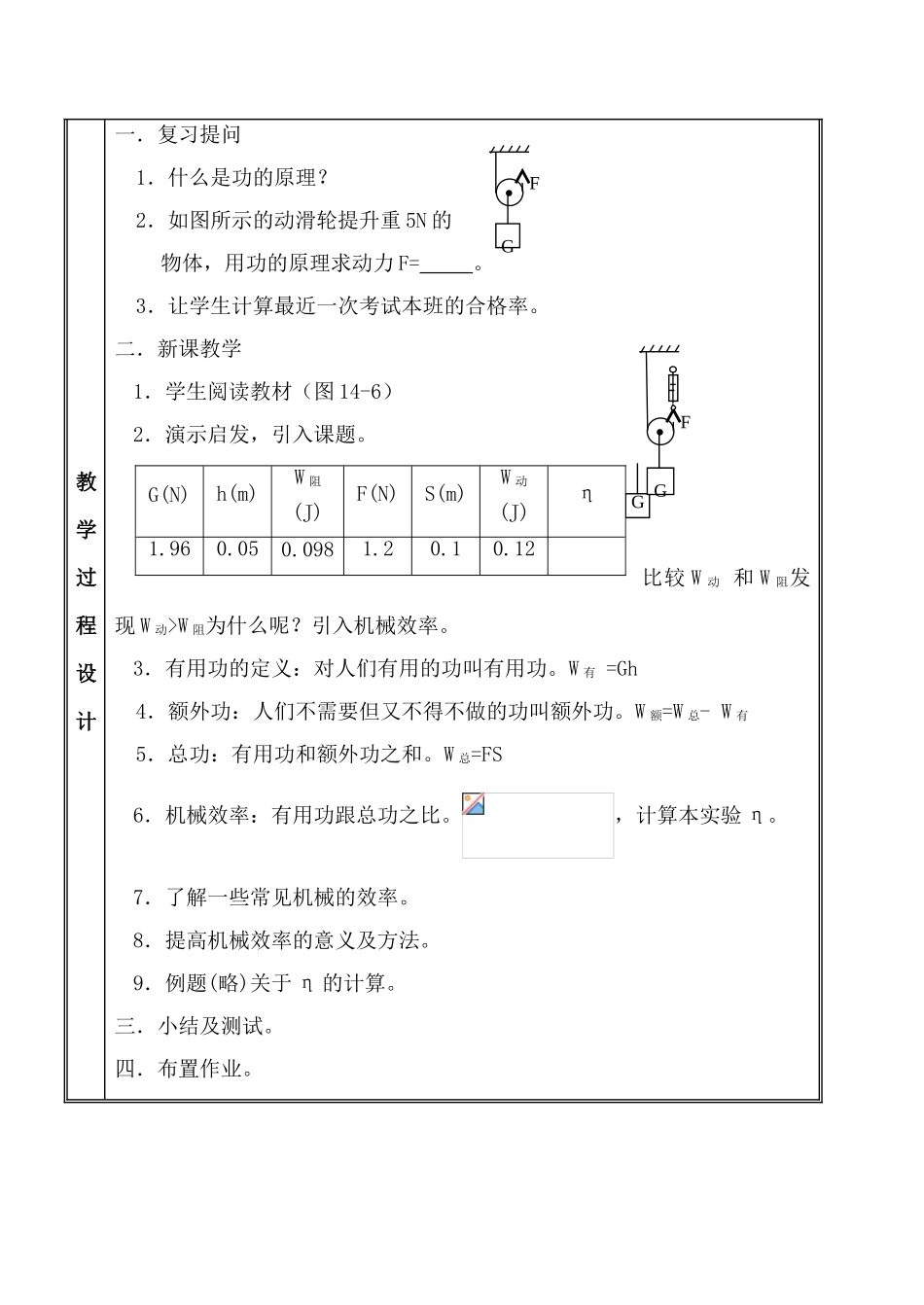 九年级物理机械效率2新人教版_第2页