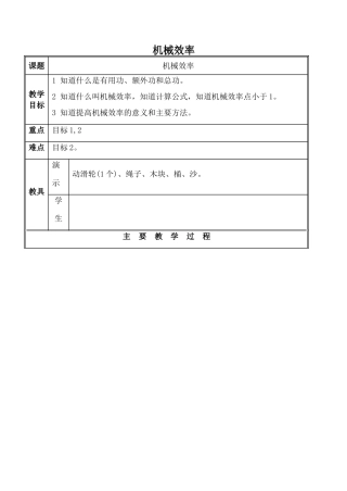 九年级物理机械效率2新人教版