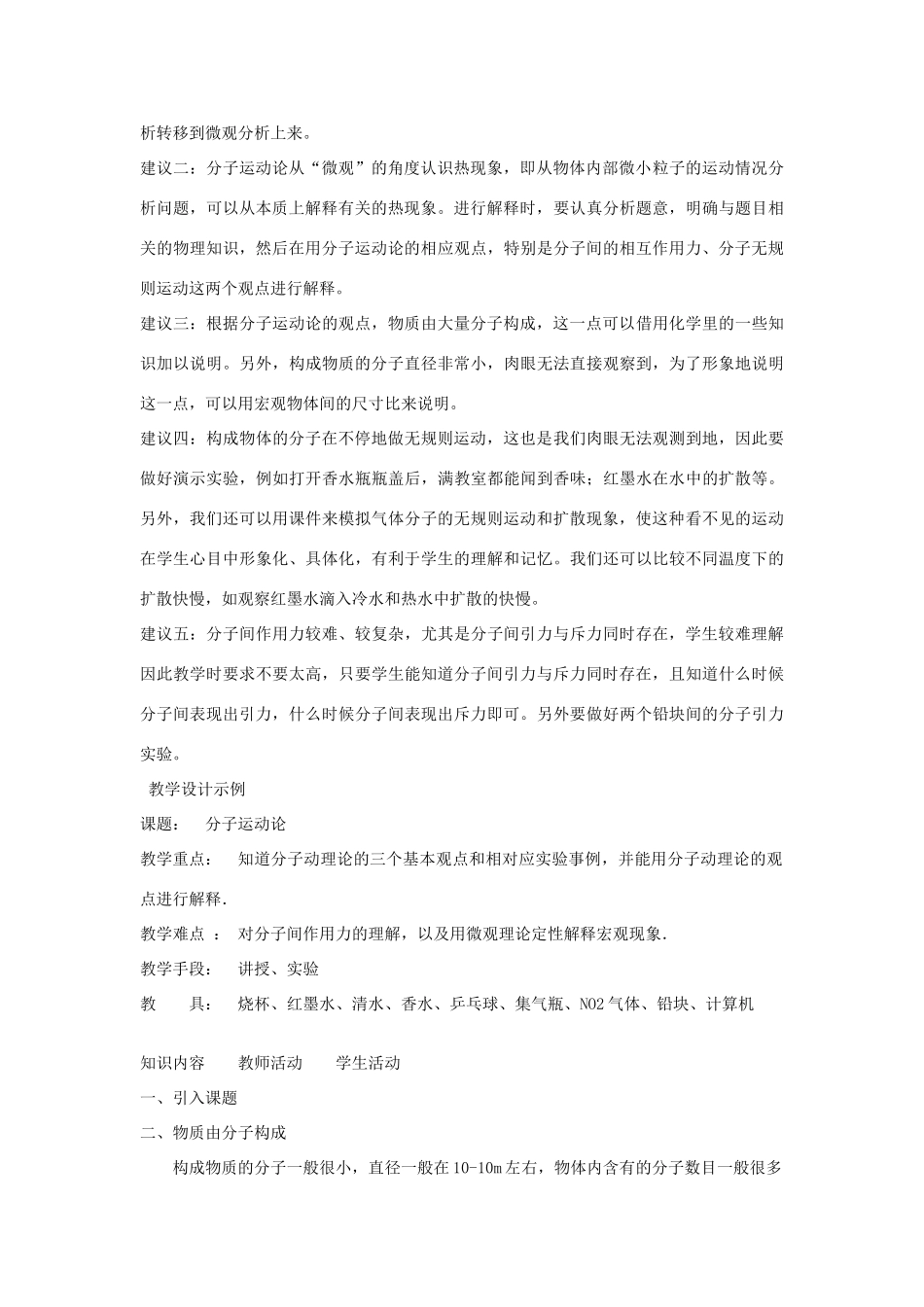 九年级物理上册 1.1分子动理论教案 （新版）教科版-（新版）教科版初中九年级上册物理教案_第2页
