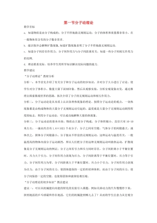 九年级物理上册 1.1分子动理论教案 （新版）教科版-（新版）教科版初中九年级上册物理教案