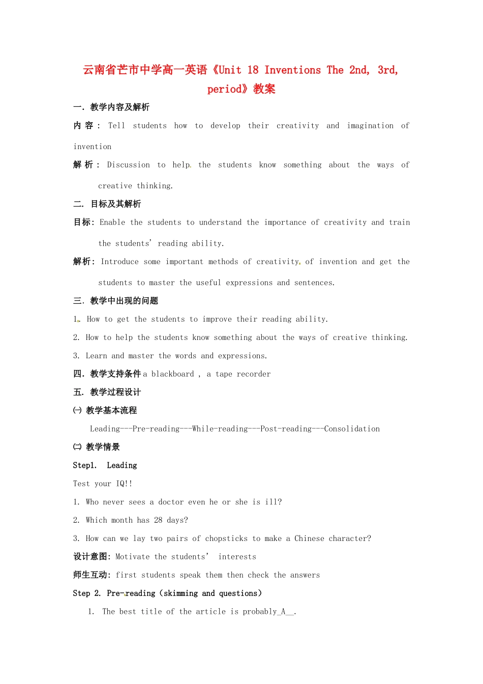 云南省芒市中学高一英语《Unit 18 Inventions The 2nd, 3rd, period》教案_第1页