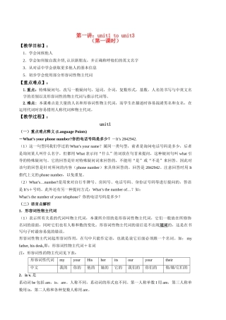 七年级英语unit1 to unit3知识点、习题（辅导讲义）人教版