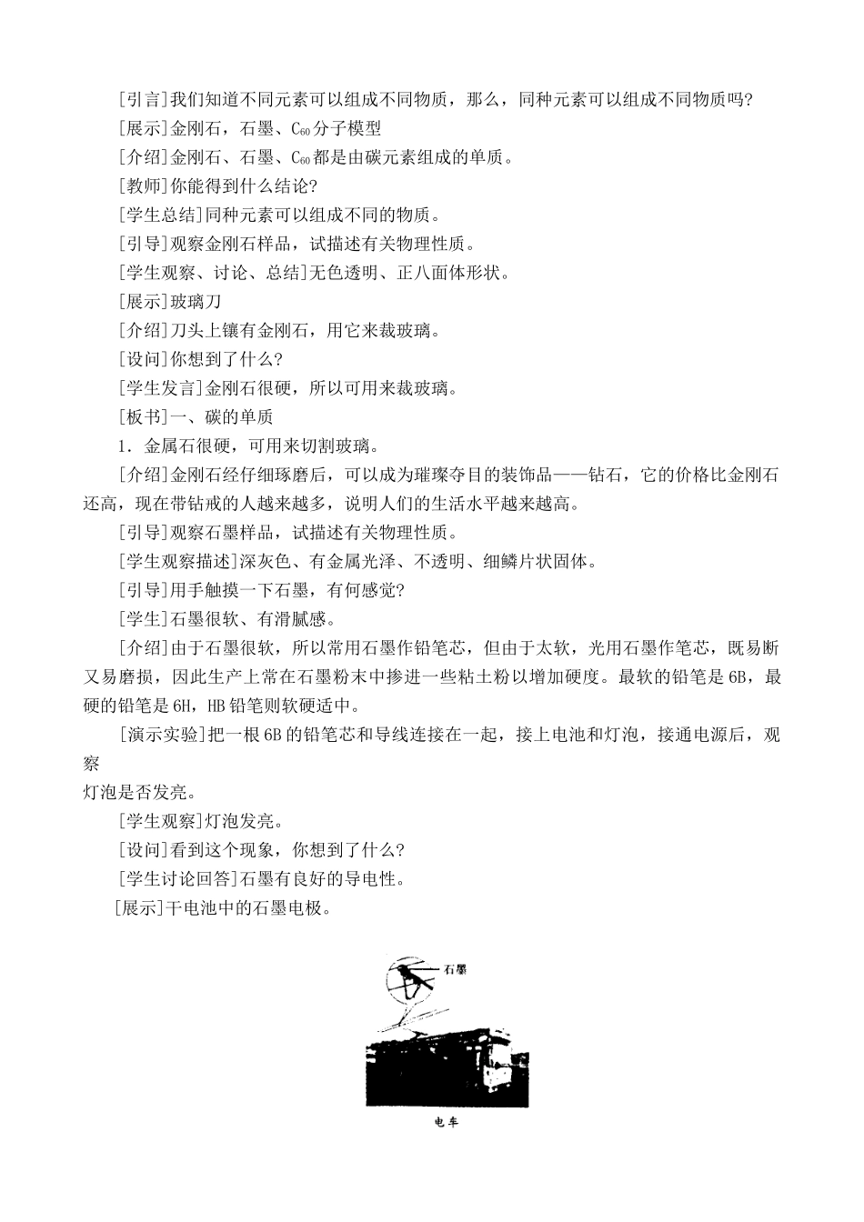 新人教版九年级化学上册金刚石 石墨和C60教案2_第2页