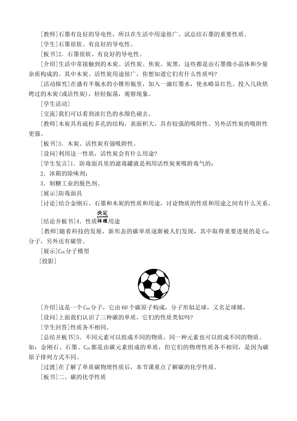 新人教版九年级化学上册金刚石 石墨和C60教案2_第3页