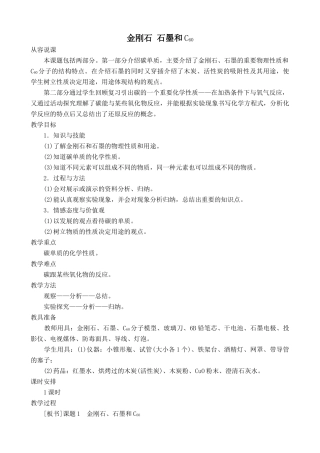 新人教版九年级化学上册金刚石 石墨和C60教案2