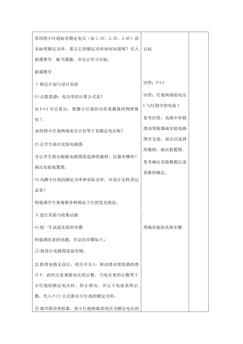 安徽省合肥市龙岗中学九年级物理 《测量电功率》教案 人教新课标版_第2页