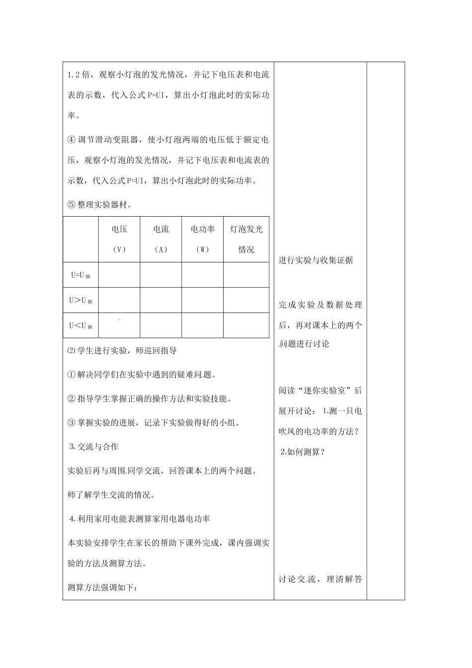 安徽省合肥市龙岗中学九年级物理 《测量电功率》教案 人教新课标版_第3页