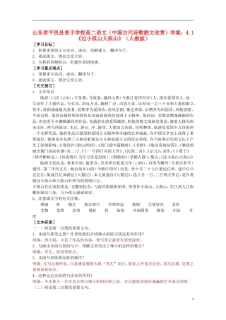 山东省平邑县曾子学校高中语文 4.1《过小孤山大孤山》学案 新人教版选修《中国古代诗歌散文欣赏》