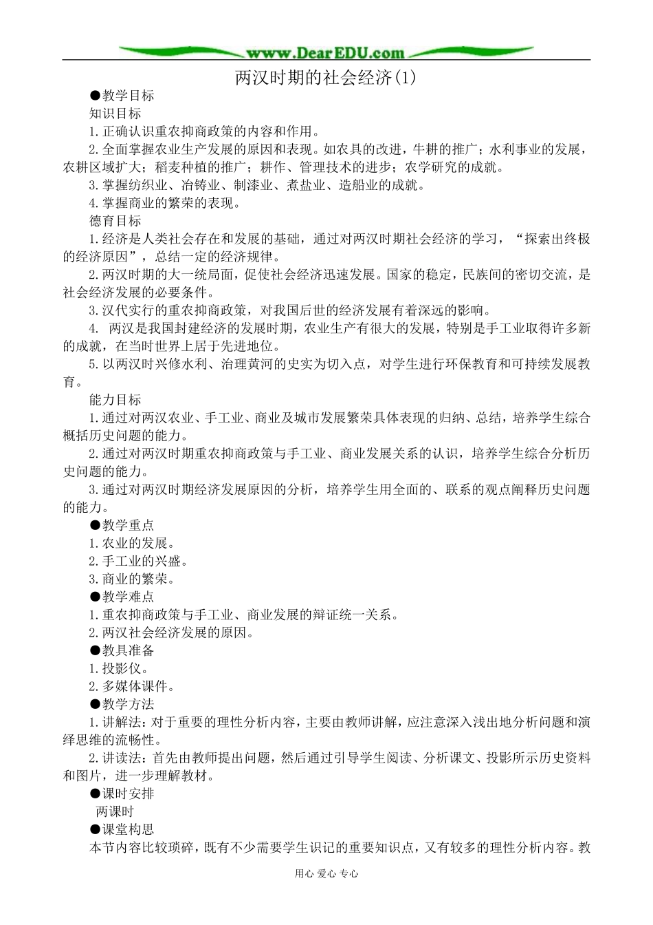 高三历史两汉时期的社会经济教案(1)旧人教_第1页
