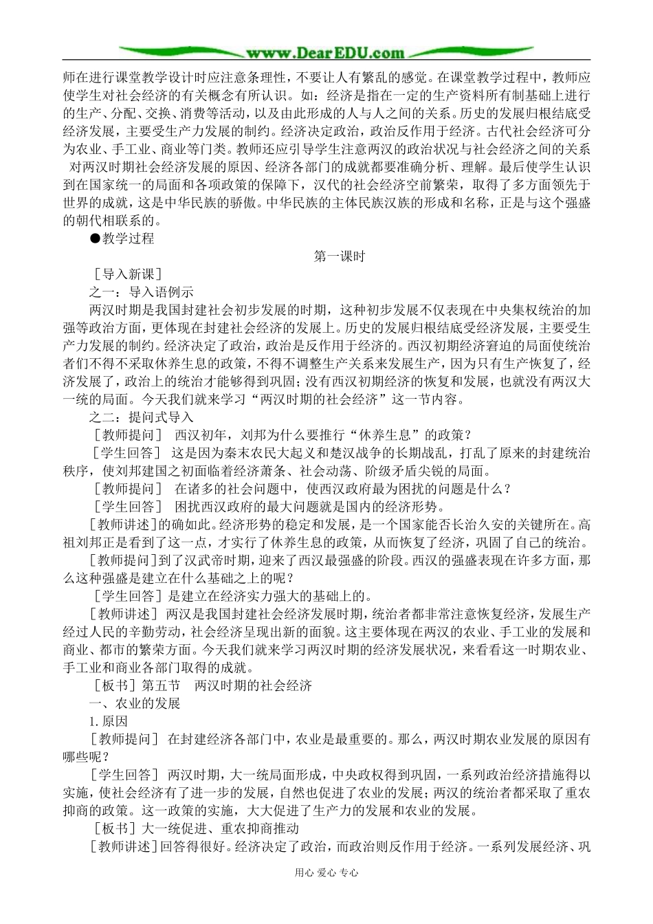 高三历史两汉时期的社会经济教案(1)旧人教_第2页