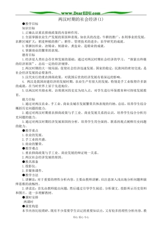 高三历史两汉时期的社会经济教案(1)旧人教