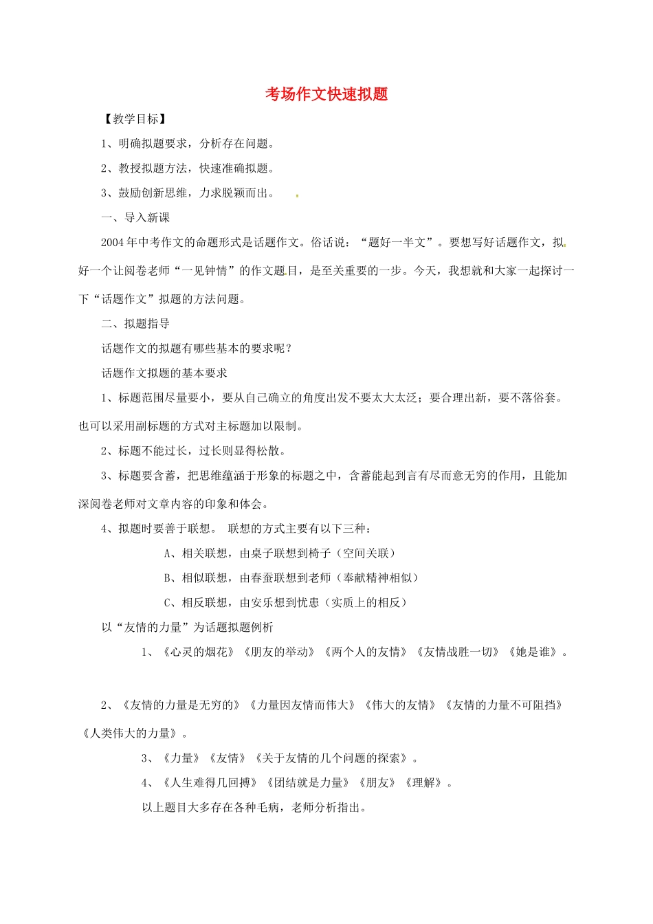 高三语文一轮复习 考场作文教案-人教版高三全册语文教案_第1页