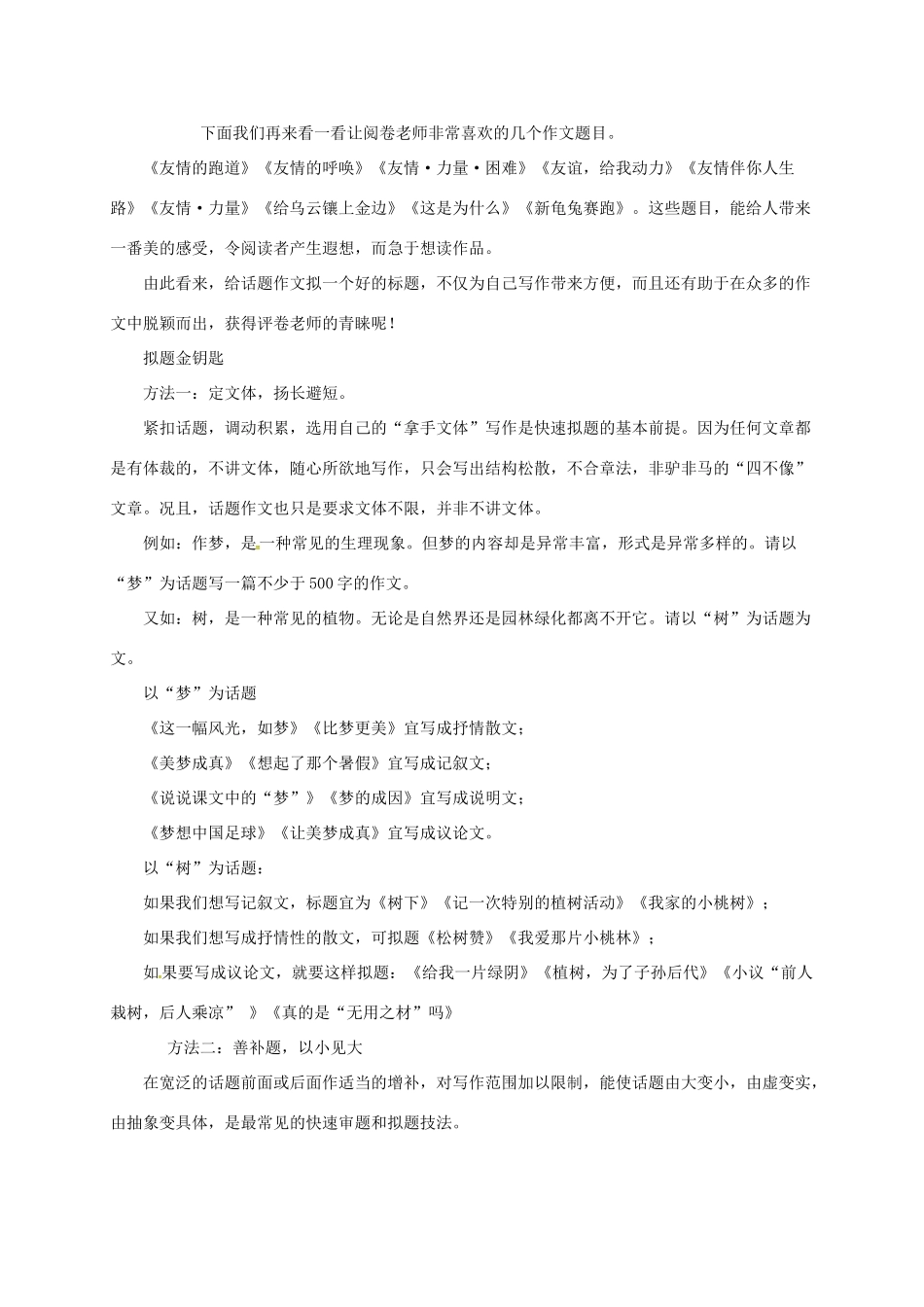 高三语文一轮复习 考场作文教案-人教版高三全册语文教案_第2页