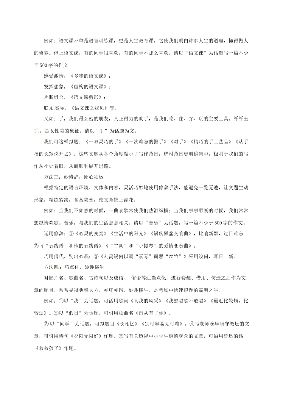 高三语文一轮复习 考场作文教案-人教版高三全册语文教案_第3页