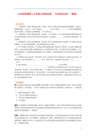 山东省郯城第三中学高中地理《行星的运动》教案 新人教版必修1