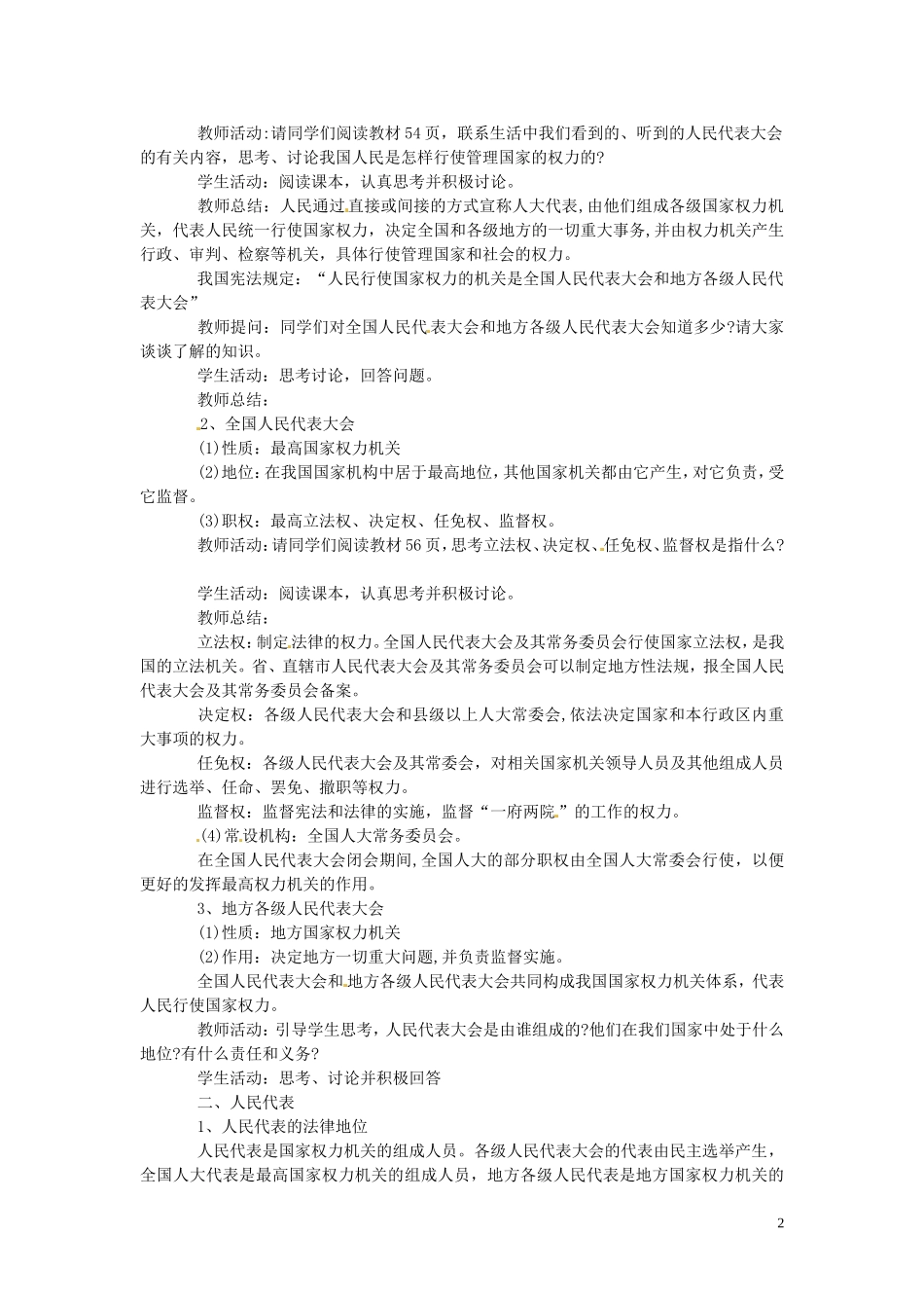 高中政治 3-5-1《人民代表大会 国家权力机关》教案 新人教版必修2_第2页