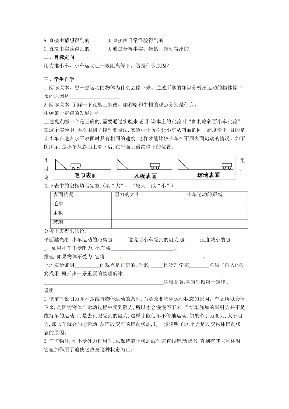 安徽省滁州二中八年级物理下册《第八章 第一节 牛顿第一定律》教学案 （新版）新人教版_第2页