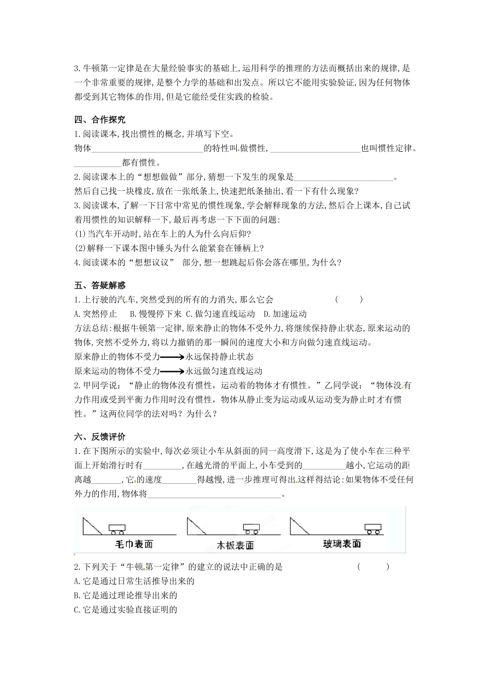 安徽省滁州二中八年级物理下册《第八章 第一节 牛顿第一定律》教学案 （新版）新人教版_第3页