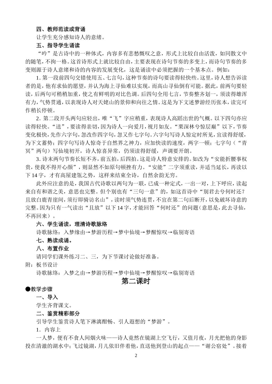 高二语文第一学期教案 梦游天姥吟留别 人教版_第2页