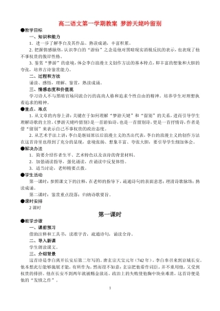 高二语文第一学期教案 梦游天姥吟留别 人教版