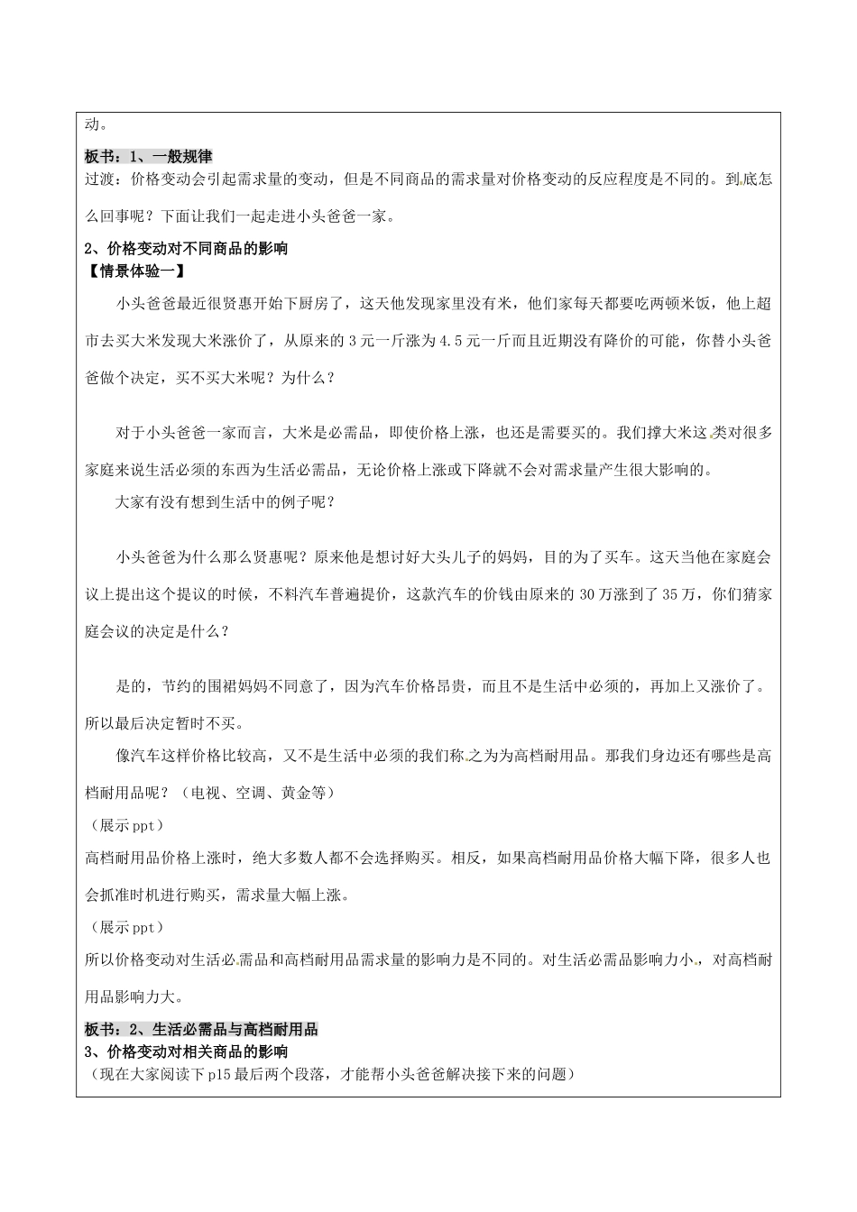 高中政治《2.2价格变动的影响》教学设计 新人教版必修1-新人教版高一必修1政治教案_第2页