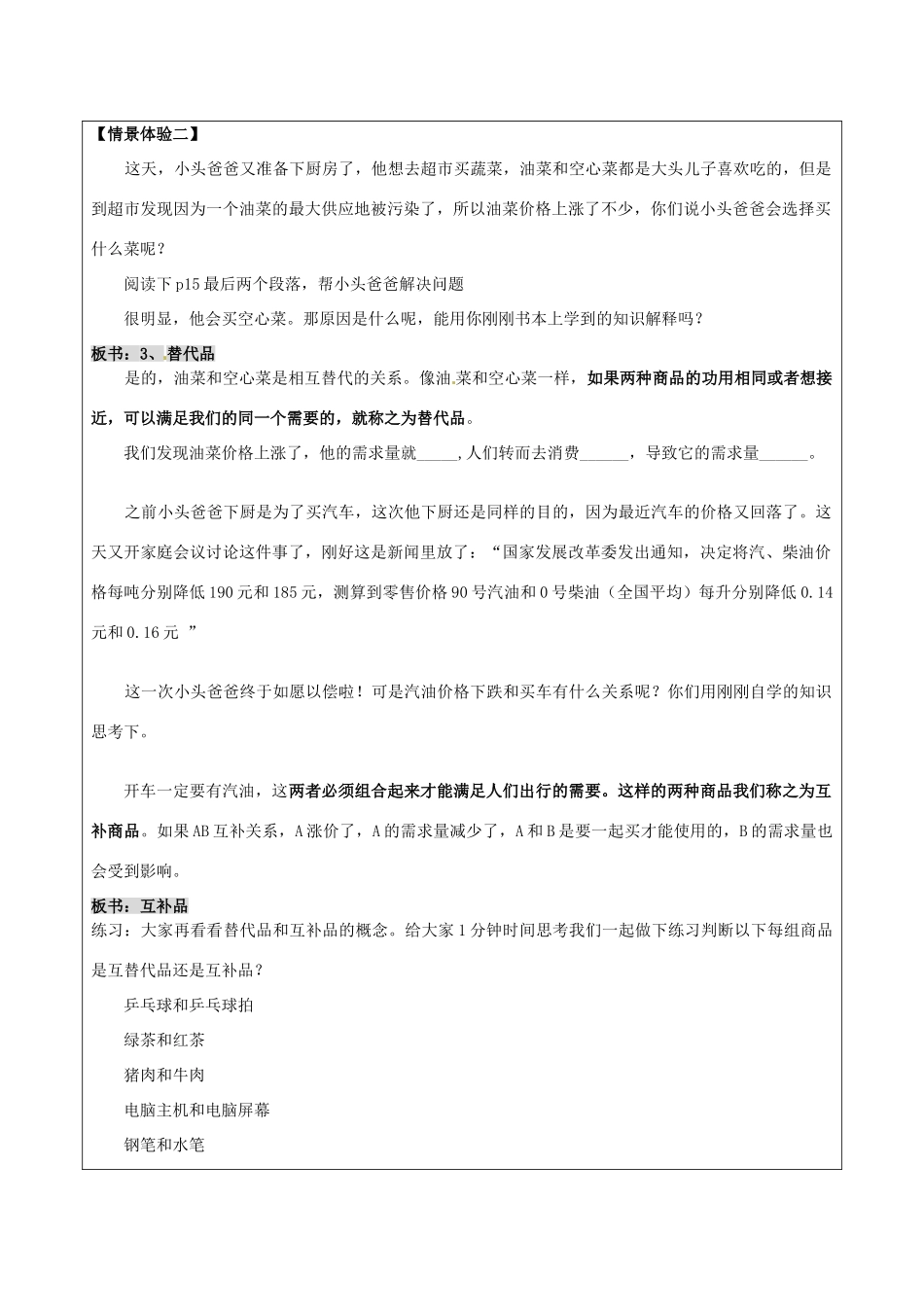 高中政治《2.2价格变动的影响》教学设计 新人教版必修1-新人教版高一必修1政治教案_第3页