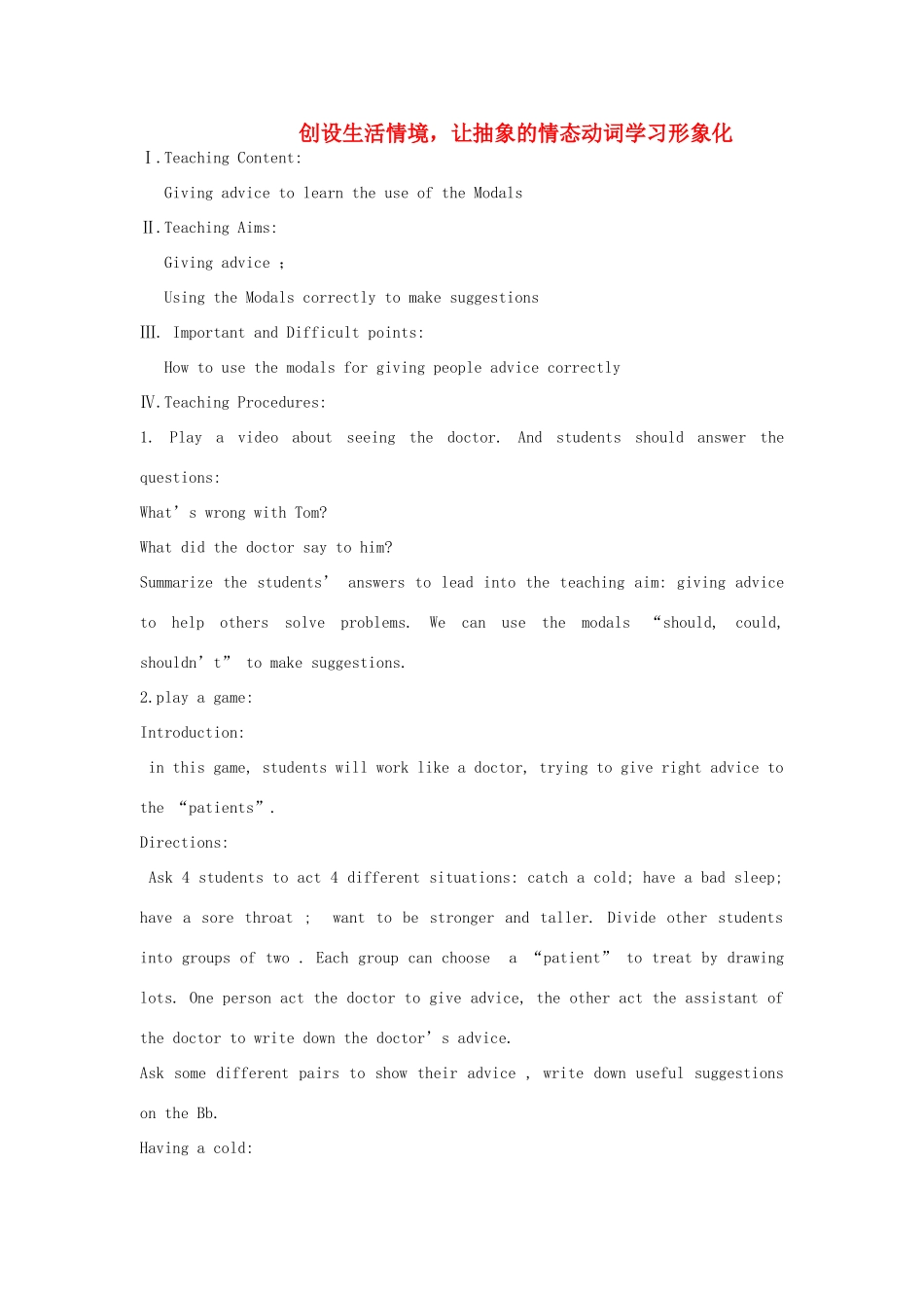 八年级英语上册 创设生活情境，让抽象的情态动词学习形象化 教案 人教新目标版_第1页