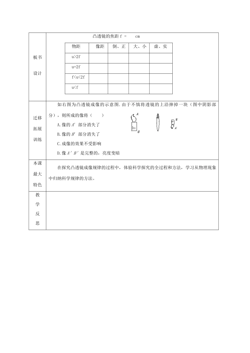 四川省宜宾市屏山县金江初级中学八年级物理上册 第五章 透镜及其应用 第三节 凸透镜成像规律集体备课教案 （新版）新人教版_第3页