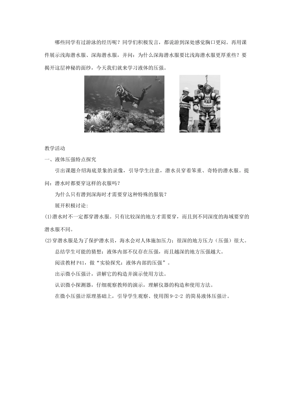 春八年级物理下册 9.2液体的压强教案 （新版）教科版-（新版）教科版初中八年级下册物理教案_第2页