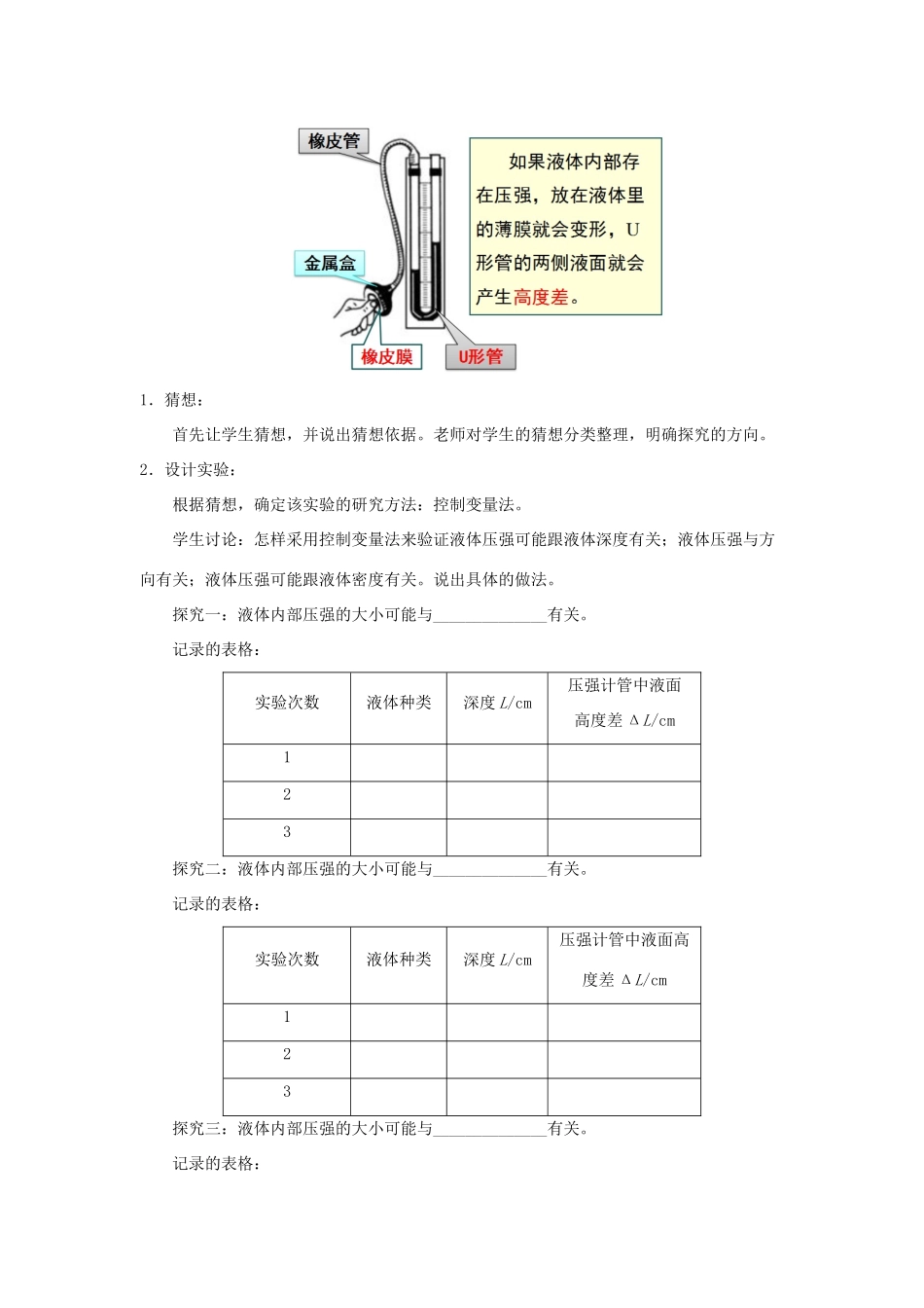 春八年级物理下册 9.2液体的压强教案 （新版）教科版-（新版）教科版初中八年级下册物理教案_第3页