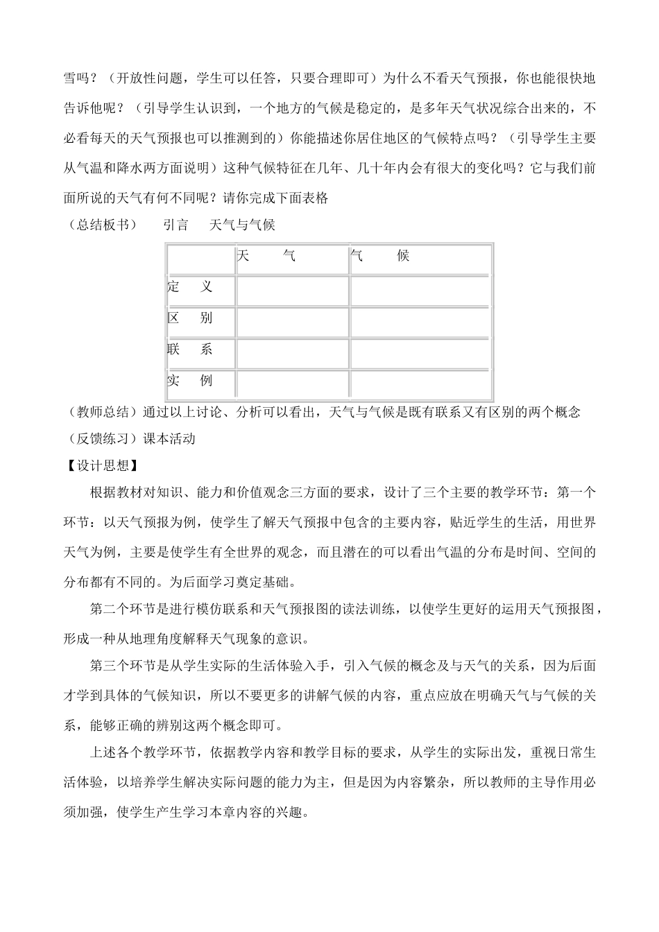 新人教版七年级地理上册多变的天气(3)_第2页