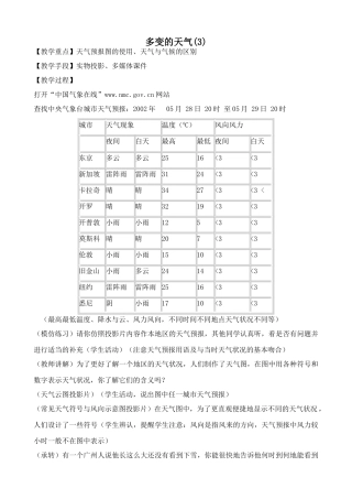新人教版七年级地理上册多变的天气(3)