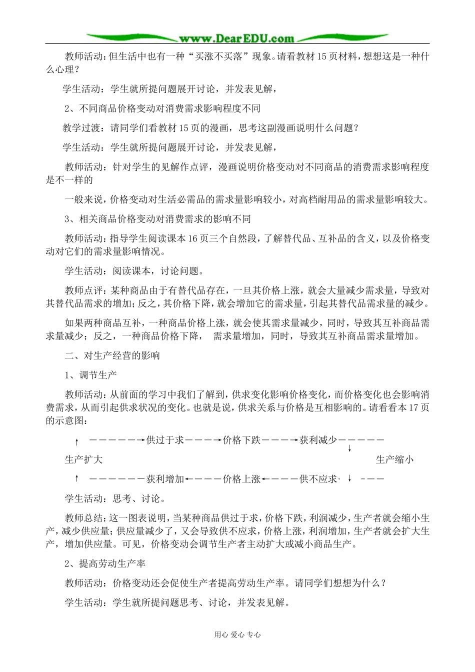 高中政治价格变动的影响教案2新课标 人教版 必修1_第2页