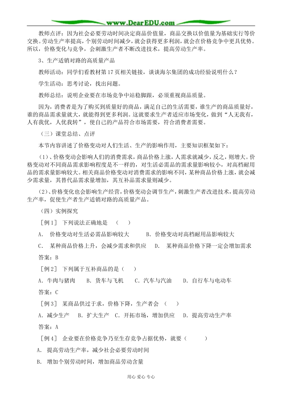 高中政治价格变动的影响教案2新课标 人教版 必修1_第3页