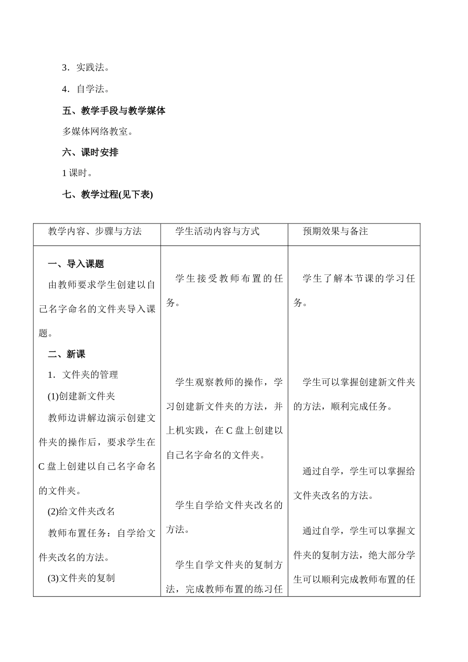 [初中信息技术]七年级 第三十课 资源管理器(二)_第2页
