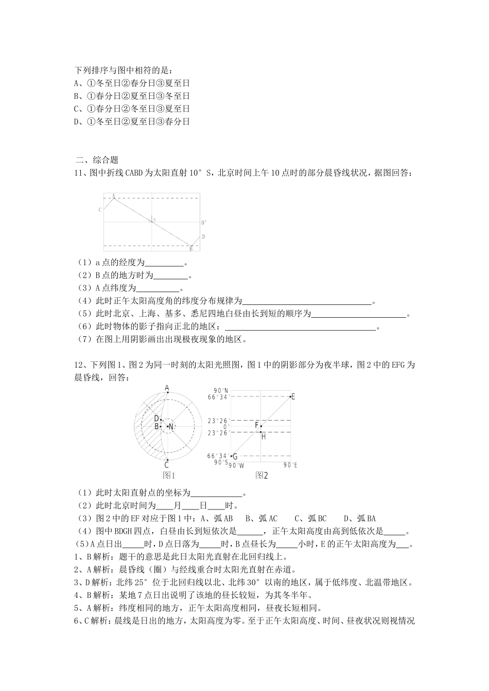 山西省运城市康杰中学高中地理 1.3 地球的运动同步练习（三）新人教版必修1_第2页