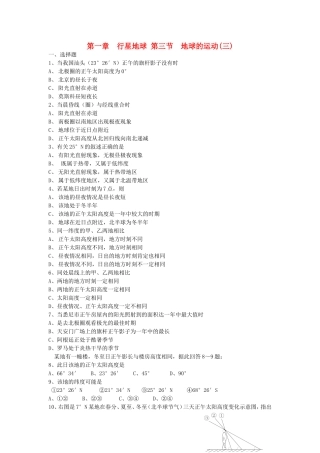 山西省运城市康杰中学高中地理 1.3 地球的运动同步练习（三）新人教版必修1